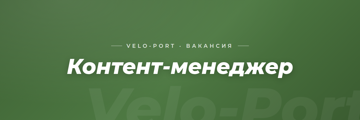 Контент-менеджер