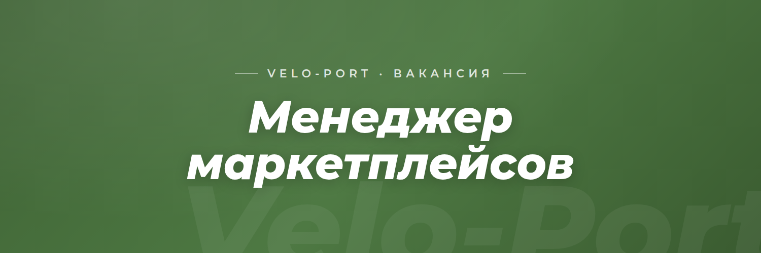 Менеджер маркетплейсов