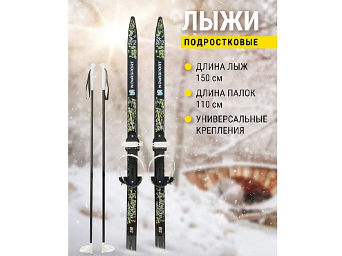 Лыжный комплект NovaSport Black с палками