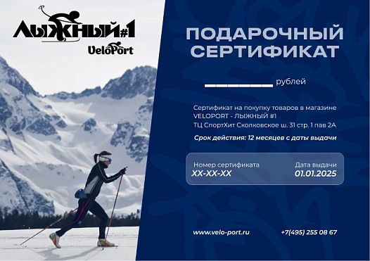 Электронный подарочный сертификат